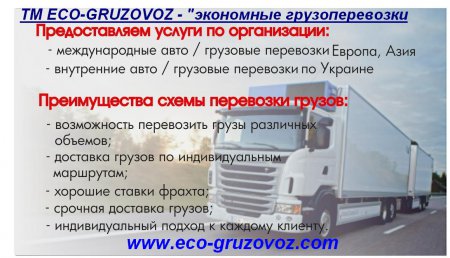 Поиск грузов и транспорта на внутреннем и международном рынке