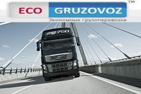 Грузоперевозки транспорт тент 20 тонн Днепропетровск - Львов